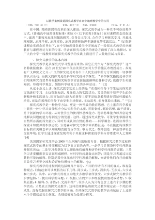 以教学案例浅说探究式教学在高中地理教学中的应用
