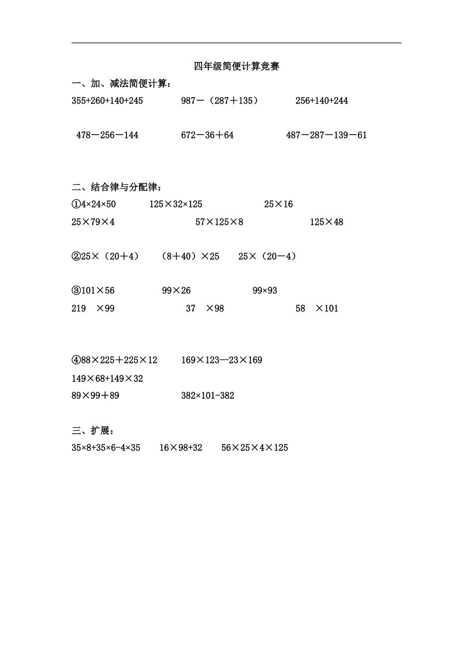 四年级数学上册简便计算竞赛题_第1页