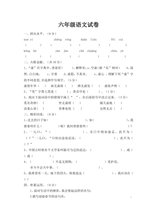 人教版六年级下册其中试卷（带答案）