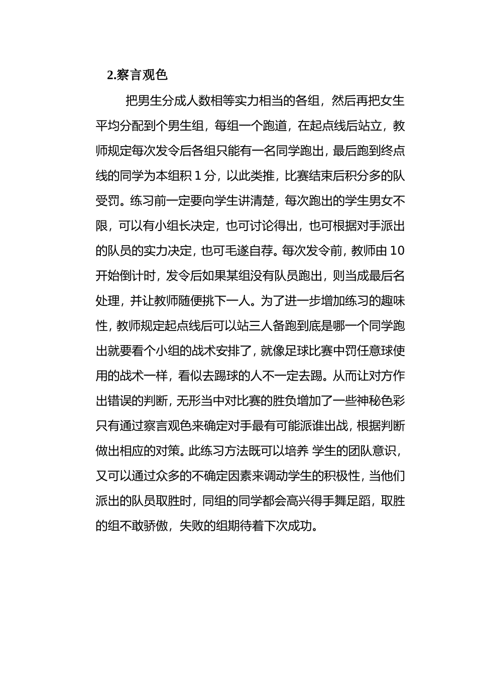 让身体素质在游戏中增强_第2页