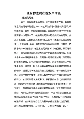 让身体素质在游戏中增强