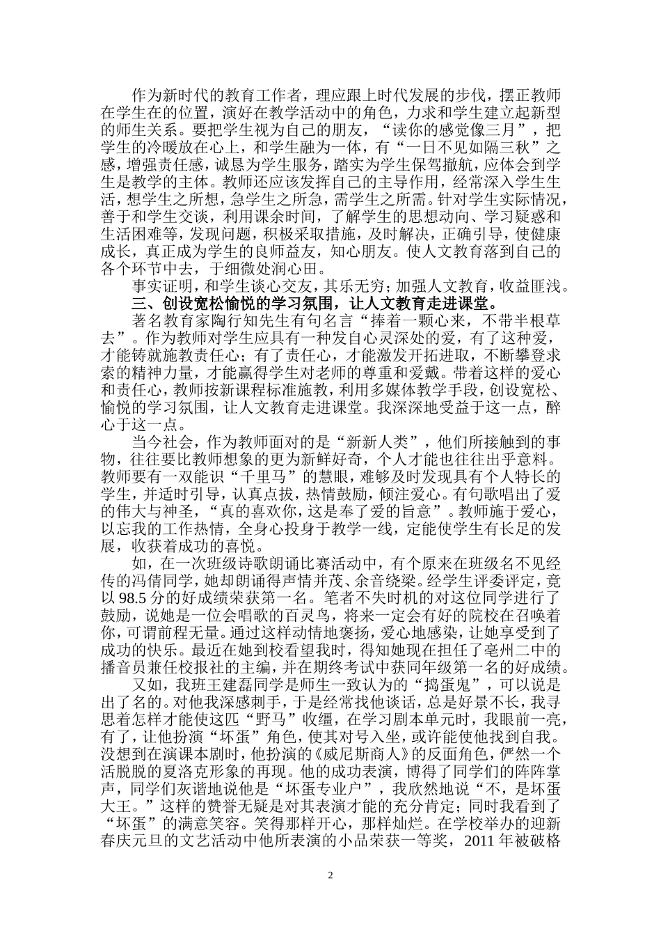 让每个学生都成为语文学习的主人_第2页