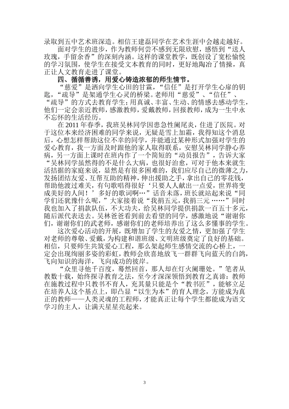 让每个学生都成为语文学习的主人_第3页