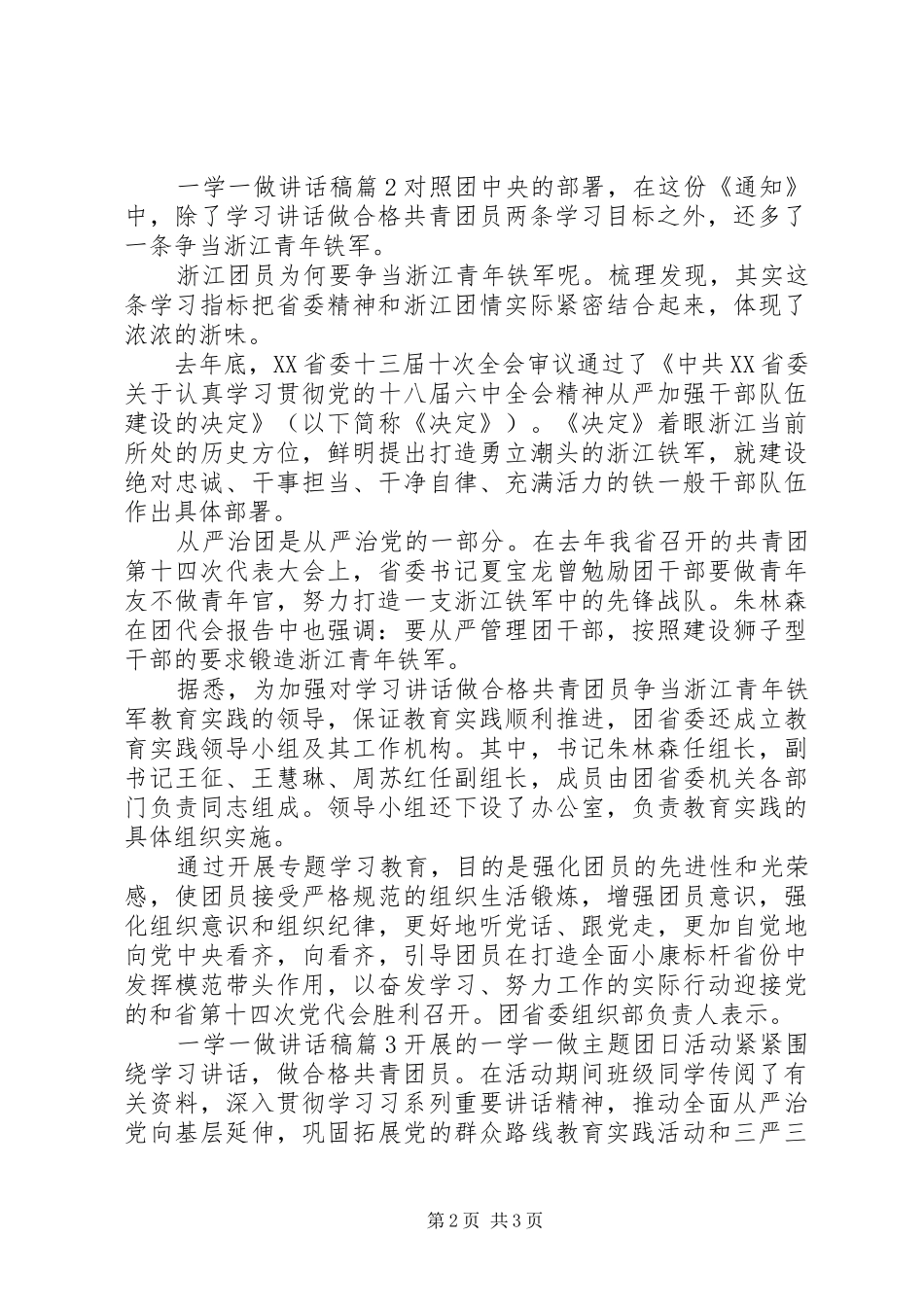 一学一做讲话发言稿_第2页