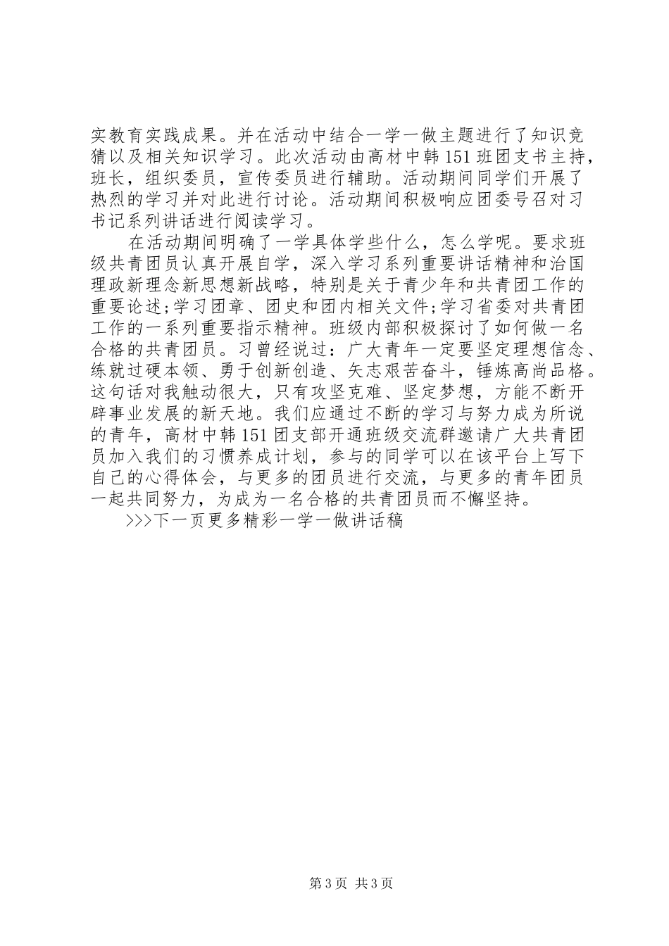 一学一做讲话发言稿_第3页