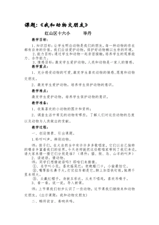 我和动物交朋友教案
