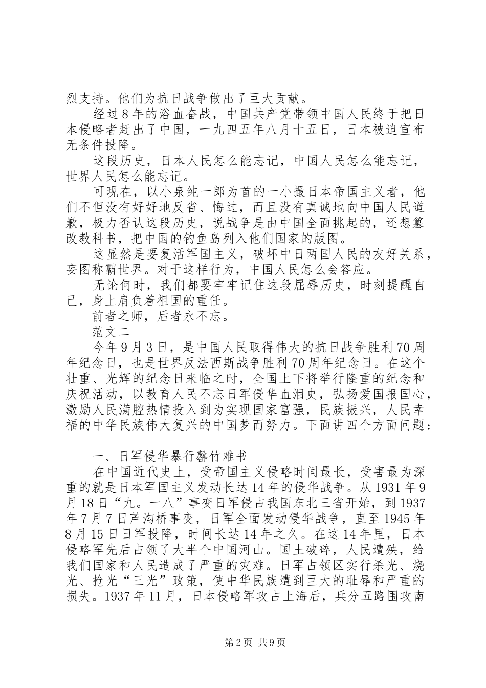 反法西斯抗战胜利70周年演讲稿_第2页