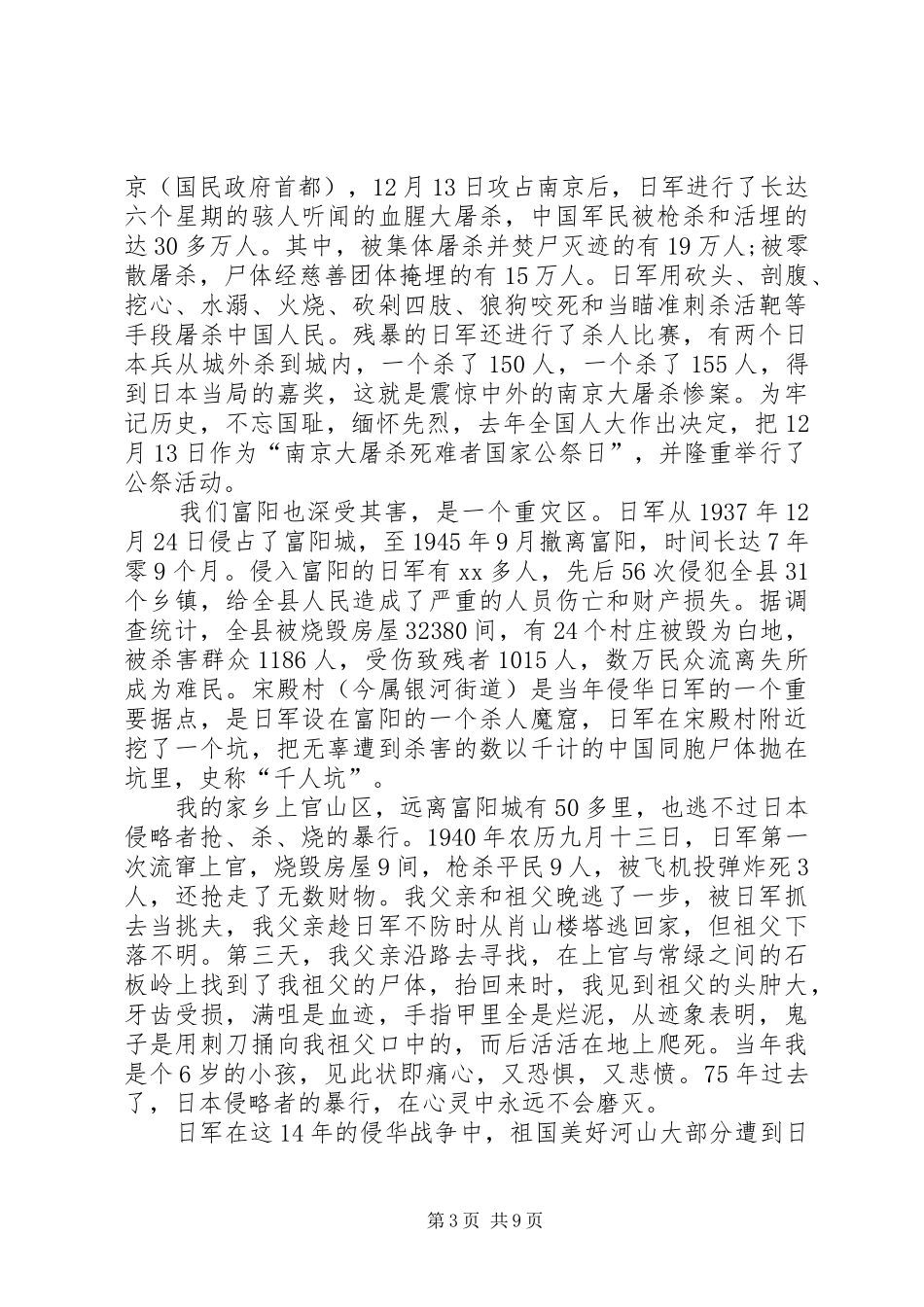 反法西斯抗战胜利70周年演讲稿_第3页