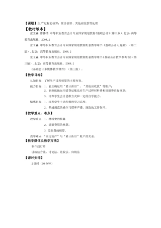 生产过程的核算累计折旧其他应收款等处理