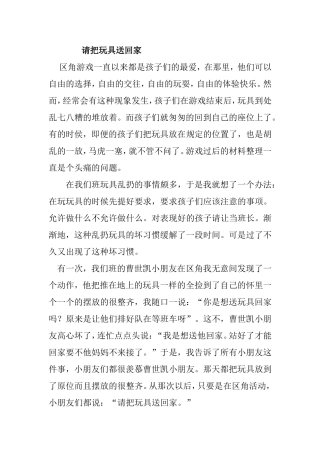 请把玩具送回家