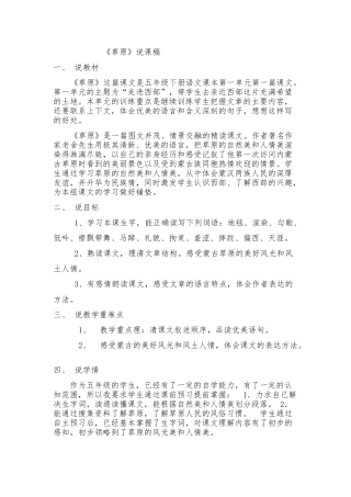 《草原》说课稿