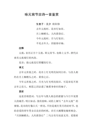 咏元宵节古诗一首