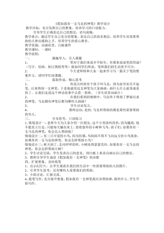 假如我有一支马良的神笔