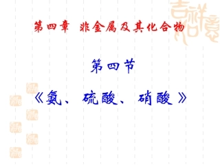 硫酸、硝酸和氨