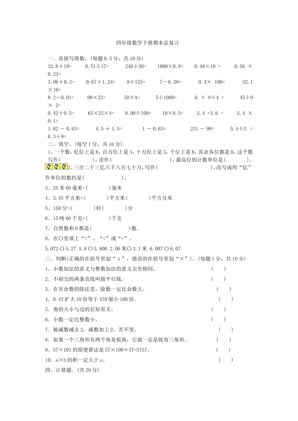 四年级数学下册期末总复习_第1页