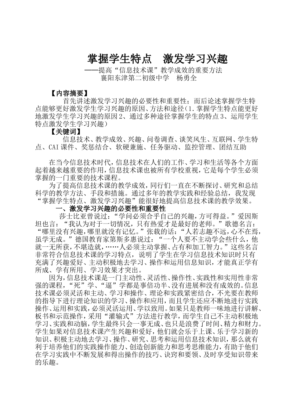 掌握学生特点激发学习兴趣_第1页