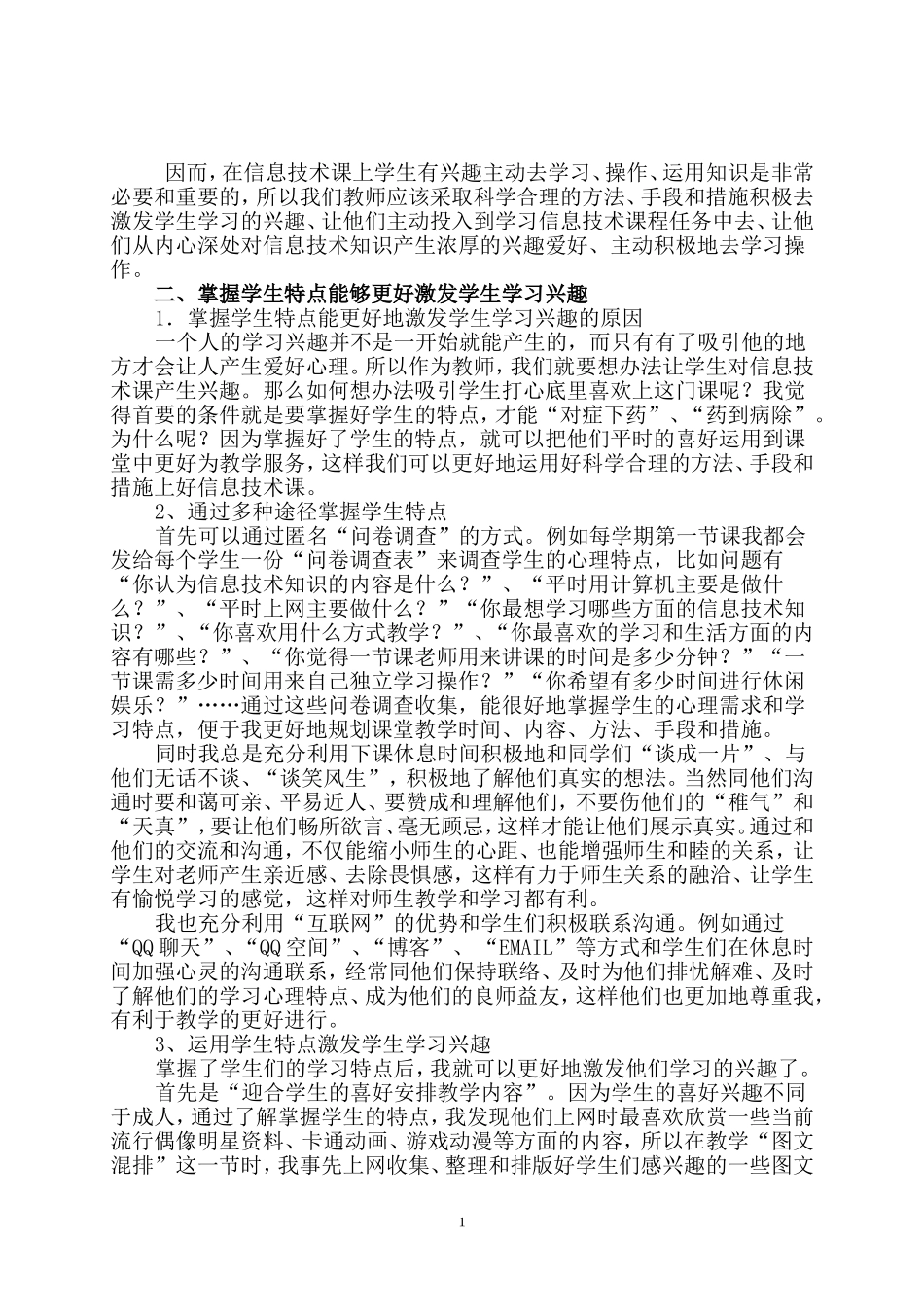 掌握学生特点激发学习兴趣_第2页