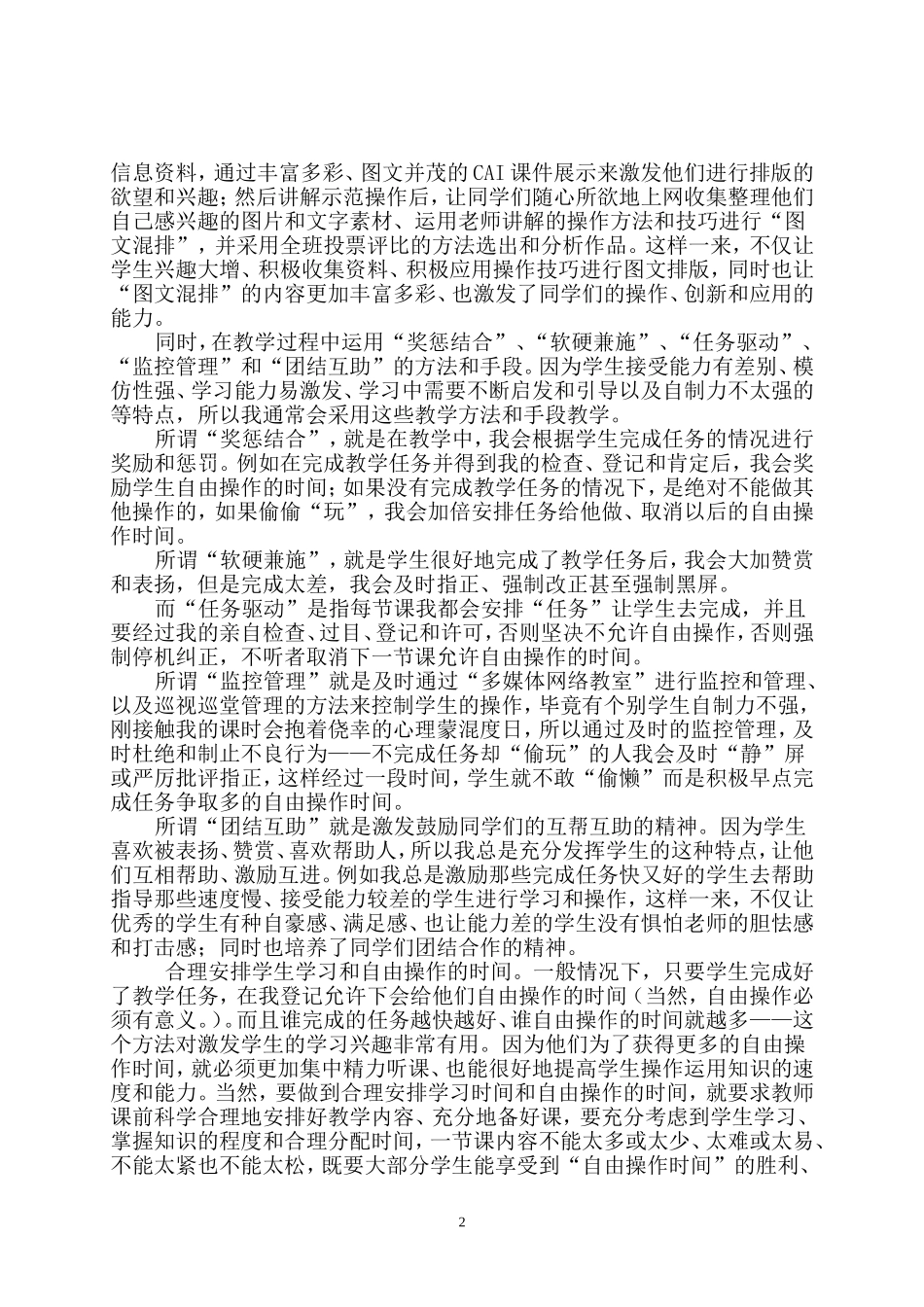 掌握学生特点激发学习兴趣_第3页