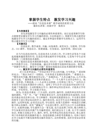 掌握学生特点激发学习兴趣