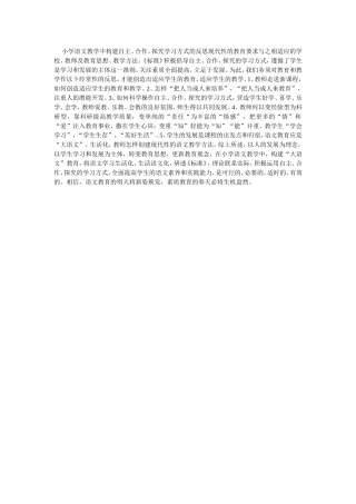 自主合作学习