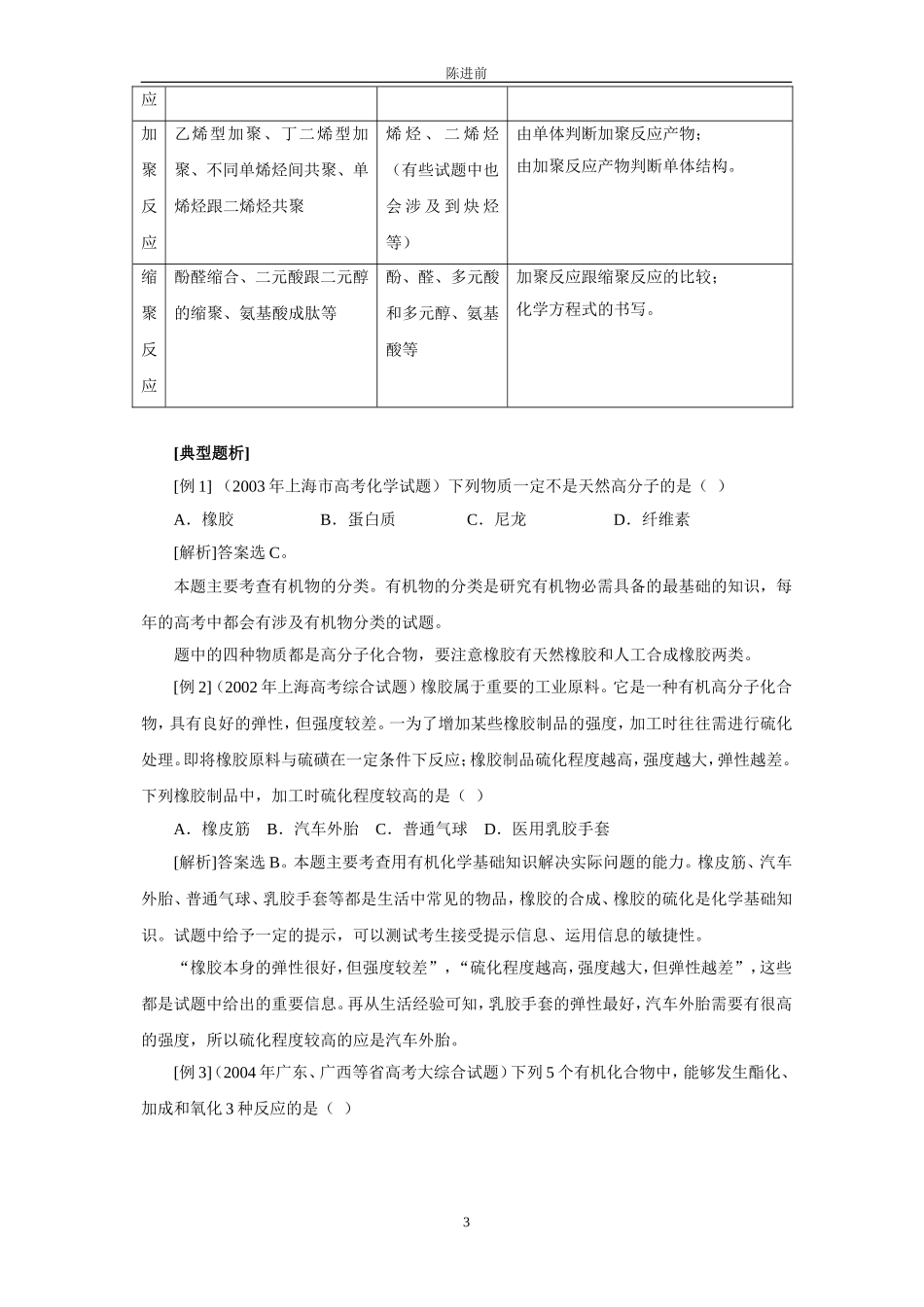 有机化学基本概念_第3页