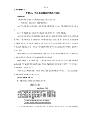 有机化学基本概念