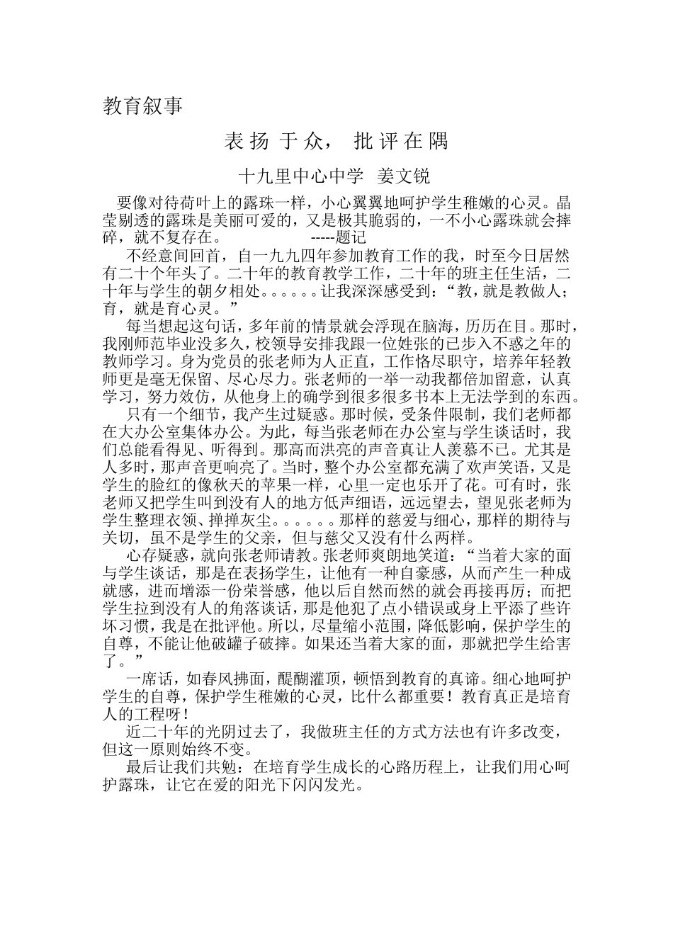 《表扬于众，批评在隅》2009_第1页