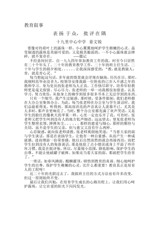 《表扬于众，批评在隅》2009
