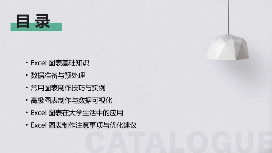 2024年Excel图表制作与数据可视化教程_第2页