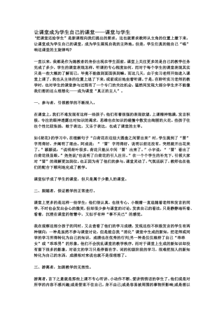 让课堂成为学生自己的课堂