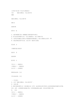 刁淑荣作业：作文教案设计