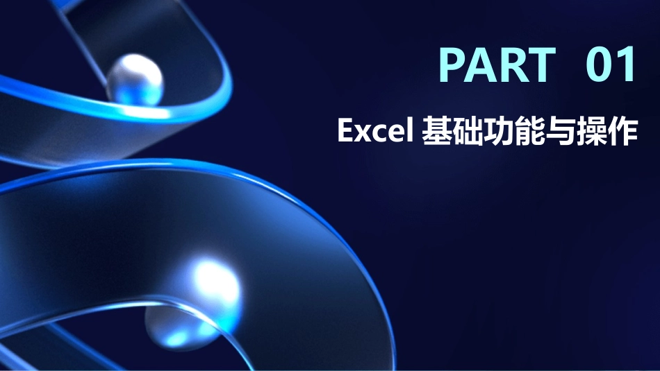 2024年Excel在健康信息管理中的应用培训_第3页