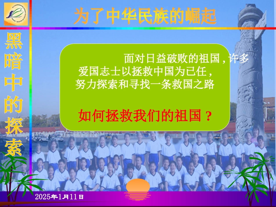 小学思想品德课件--中华崛起_第2页