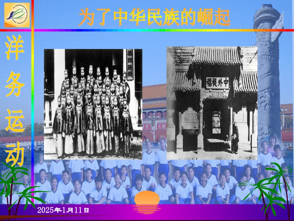 小学思想品德课件--中华崛起_第3页