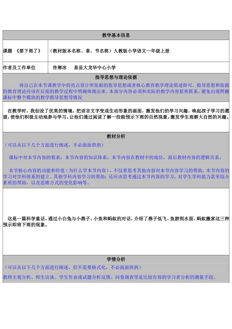 要下雨了的案例_第1页