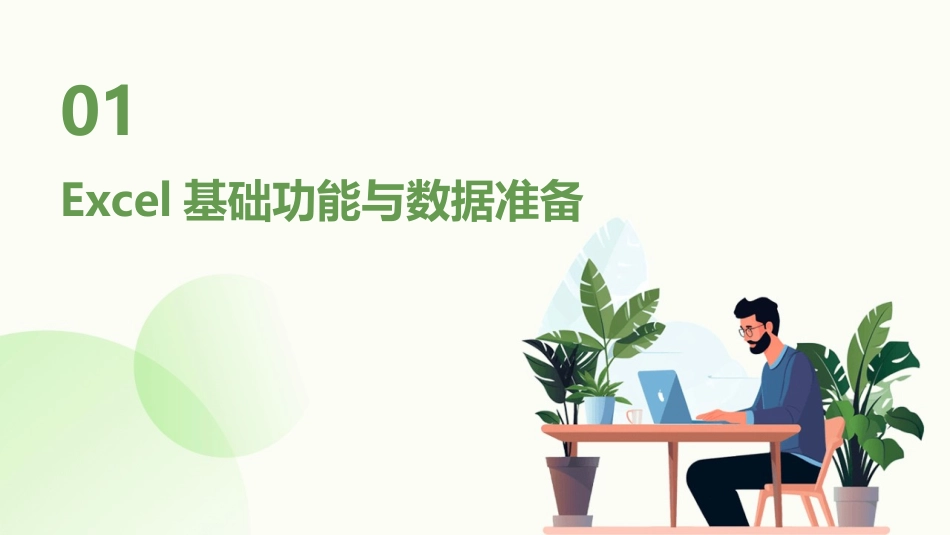 2024年Excel在医疗健康数据分析中的应用培训_第3页