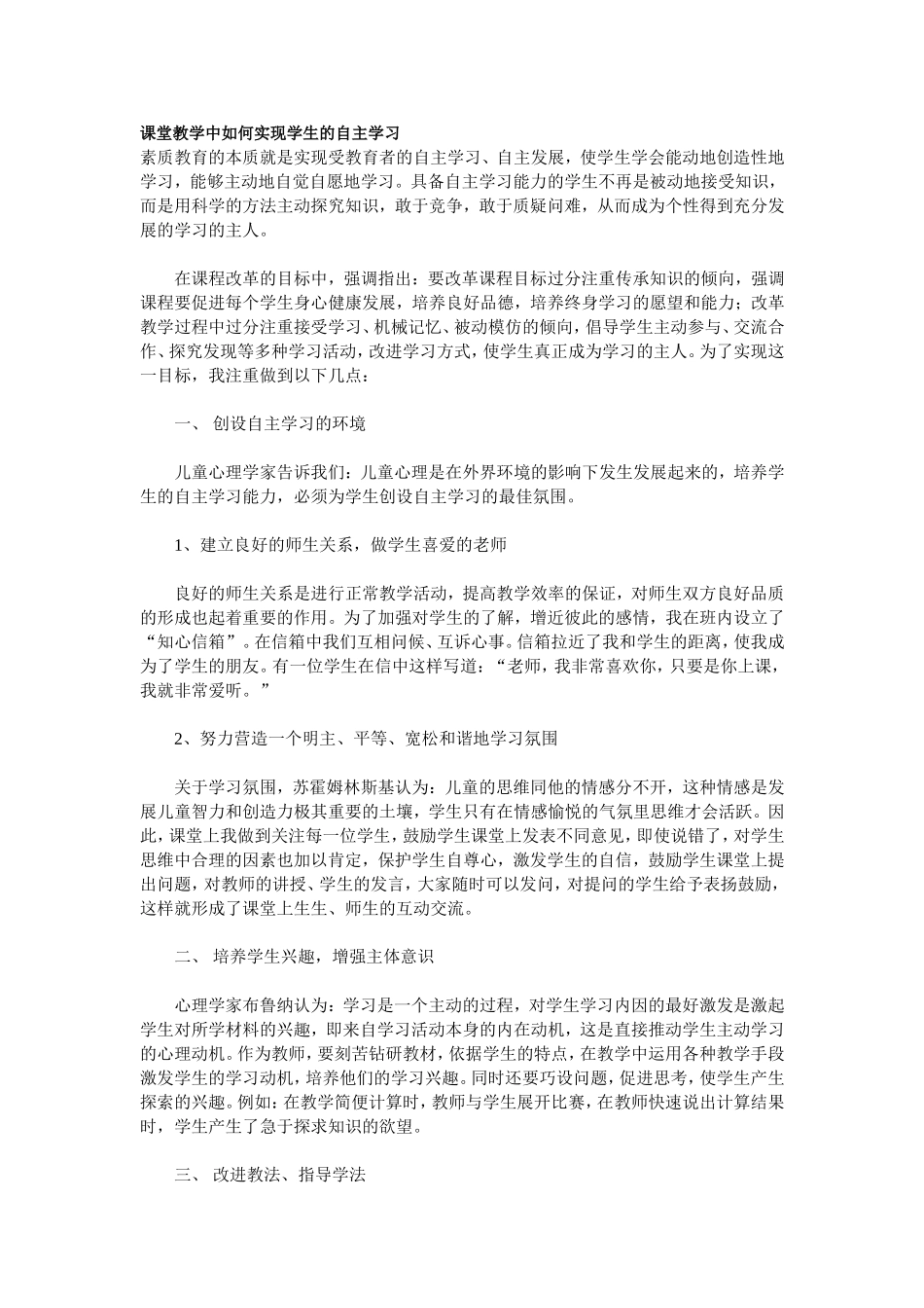 课堂教学中如何实现学生的自主学习_第1页