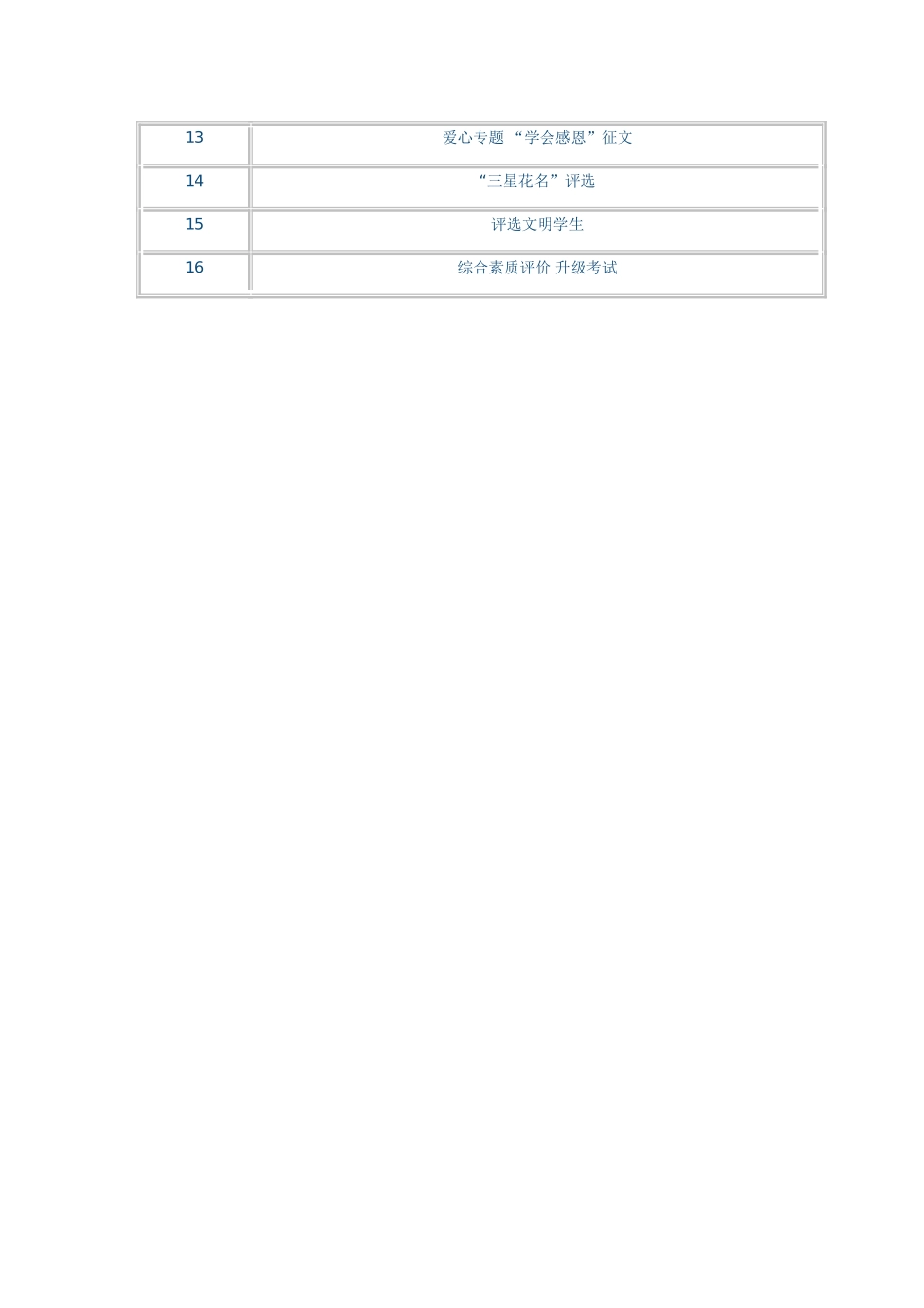 班务工作计划8_第3页