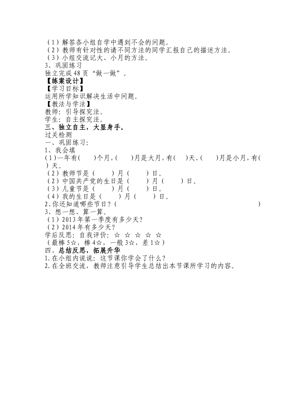 年月日（一）教案_第2页