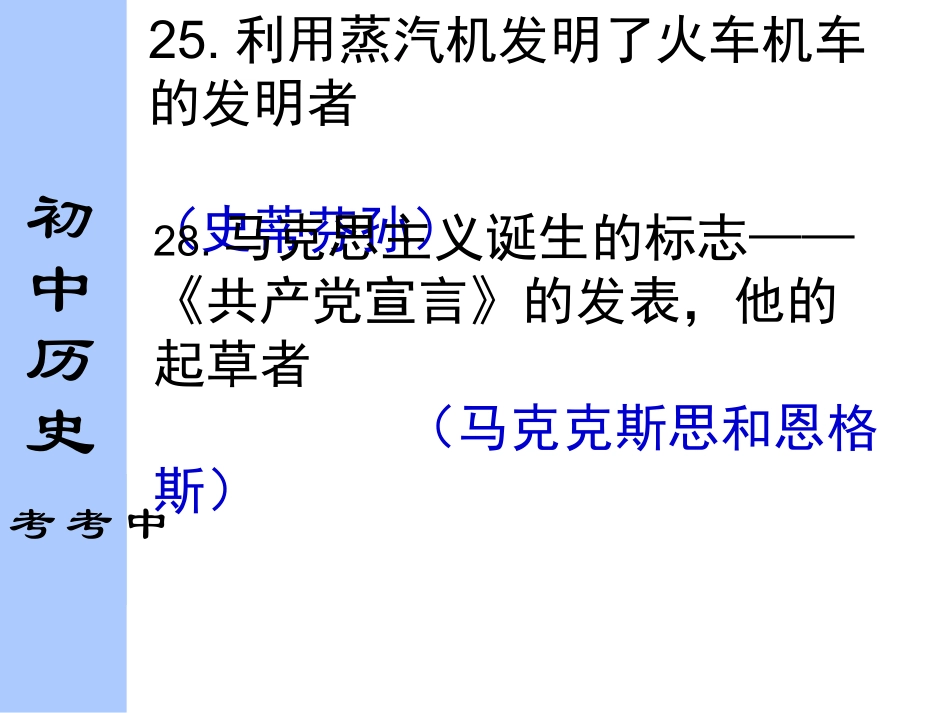 2014世界史中考历史（43张）知识点整理_第3页