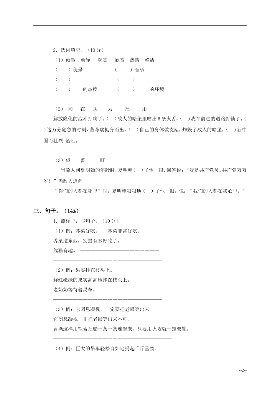 广东省佛山市五年级语文上册期终试卷_第2页