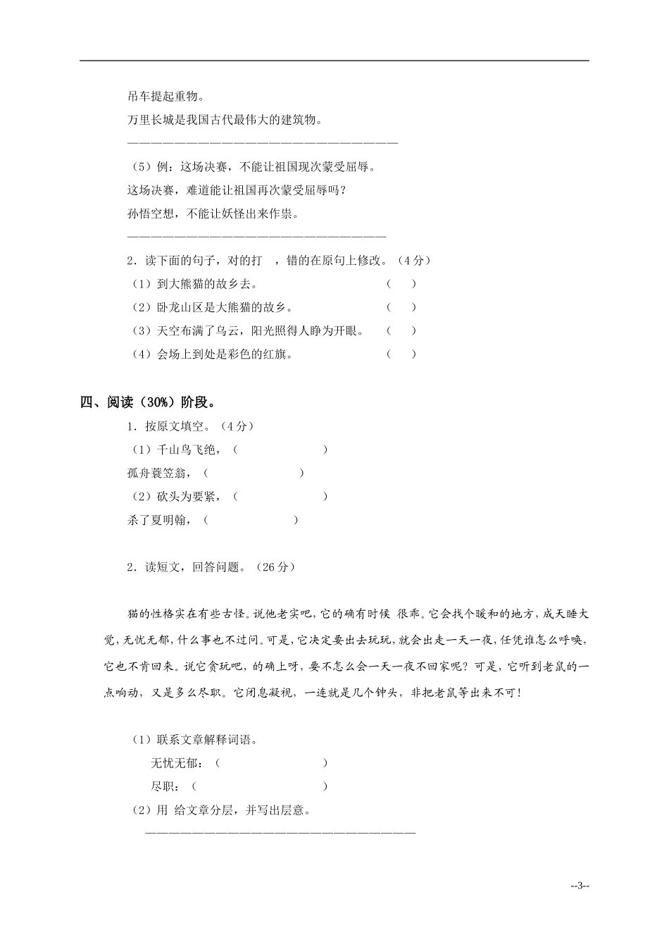 广东省佛山市五年级语文上册期终试卷_第3页