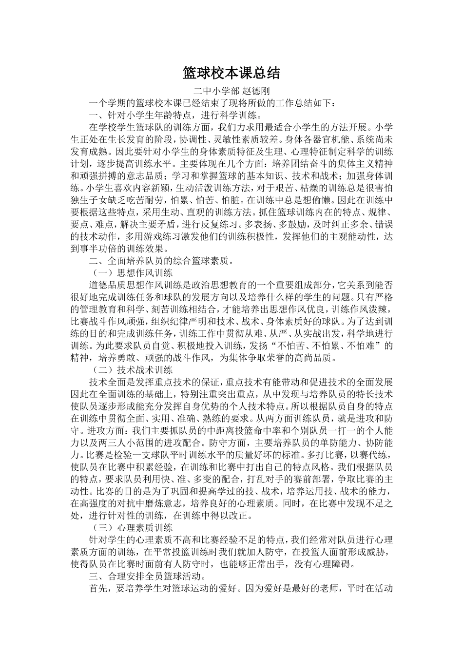 篮球校本课总结_第1页