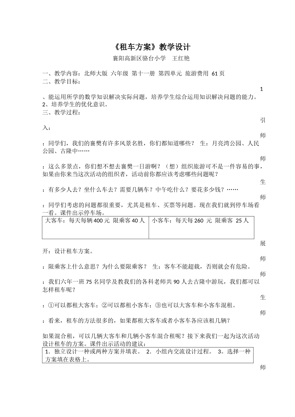 设计租车方案_第1页