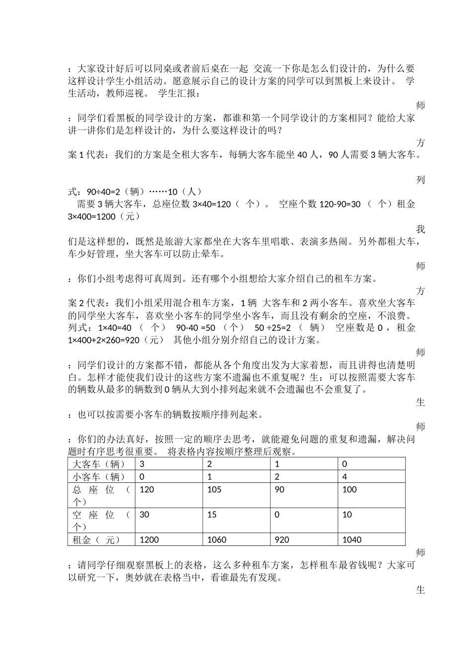 设计租车方案_第2页