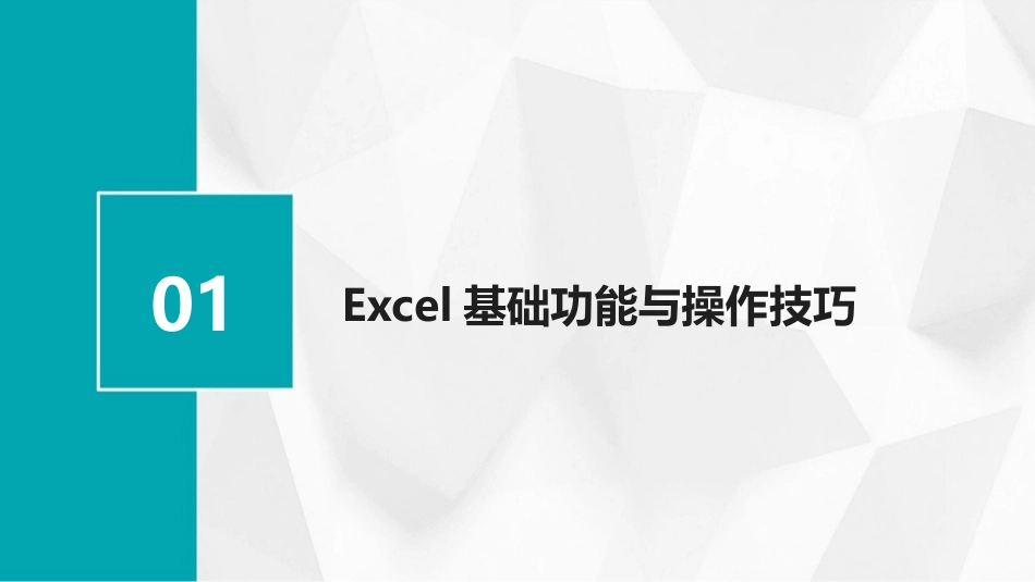 2024年Excel在市场营销分析中的应用培训_第3页