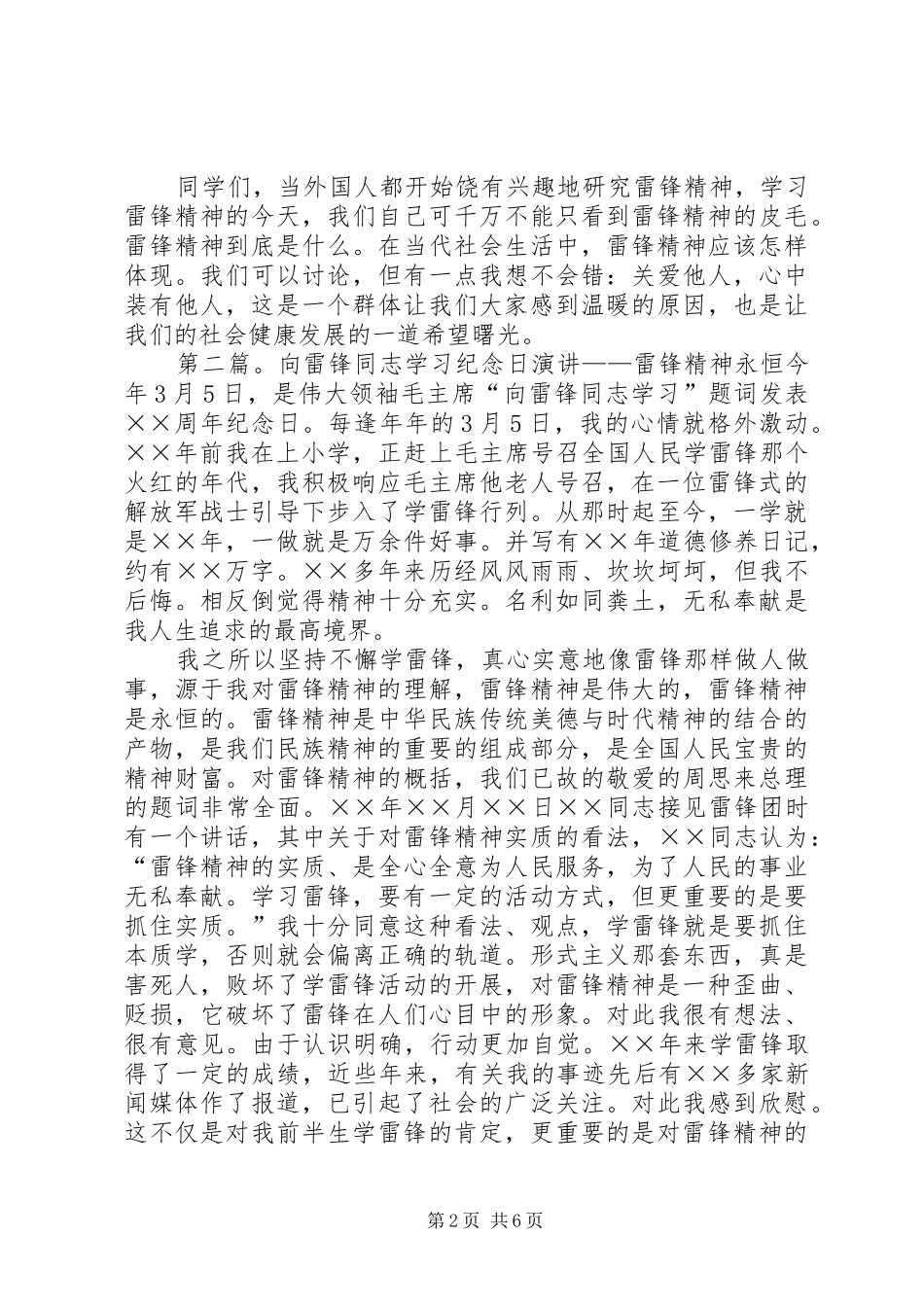 国旗下演讲稿：向雷锋同志学习(3月5日学雷锋纪念日)[最终定稿]_第2页