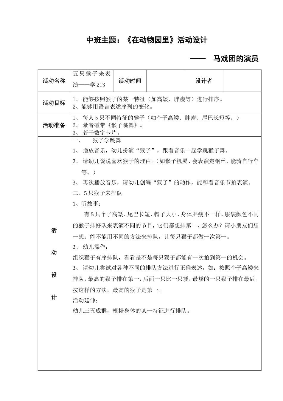 中班综合-五只猴子学表演_第1页