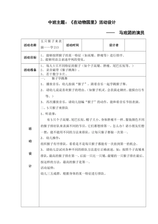 中班综合-五只猴子学表演