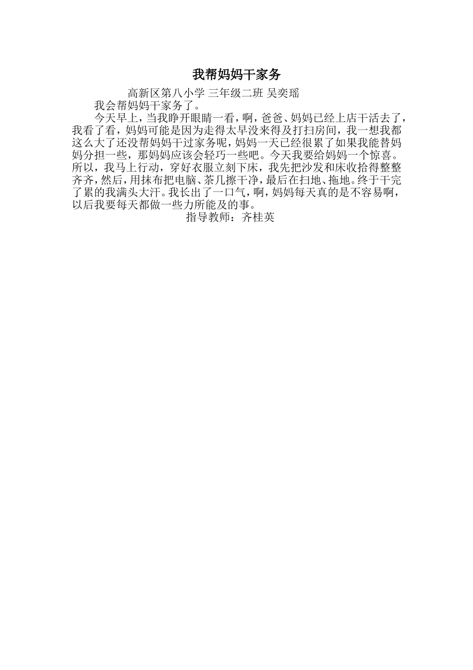 我帮妈妈干家务吴奕瑶_第1页